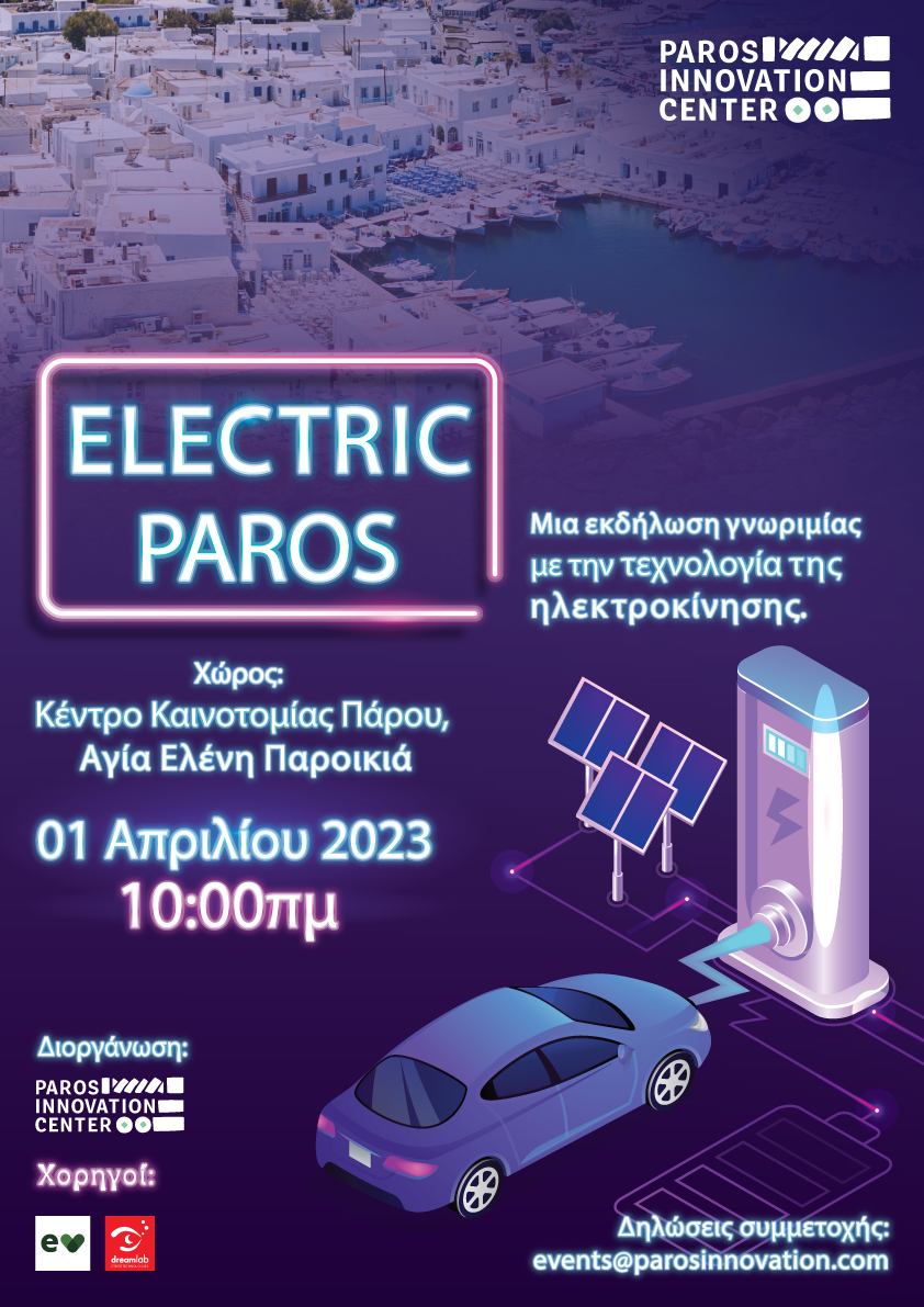 EVziiin© - Χορηγία στην εκδήλωση για την ηλεκτροκίνηση: Electric Paros 2023
